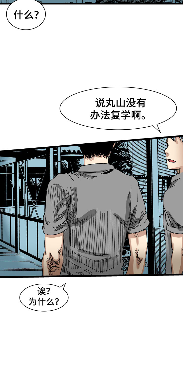 难忘的教训400字漫画,第5章：兼职2图