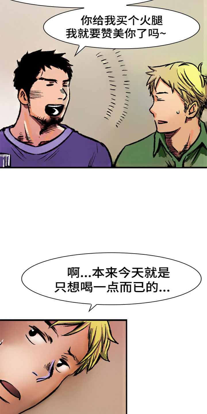 难忘的教训写一篇作文漫画,第13章：买醉2图