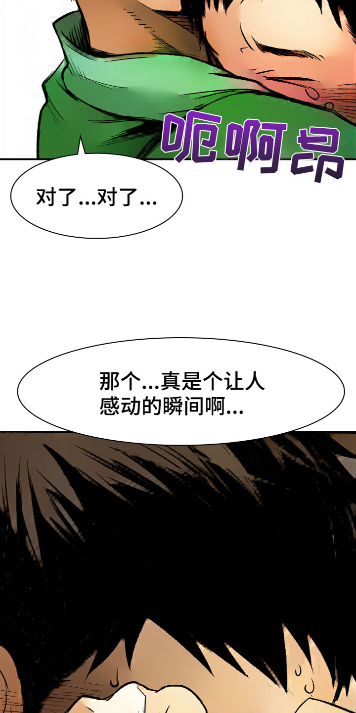 难忘的教训450字作文漫画,第16章：心意1图