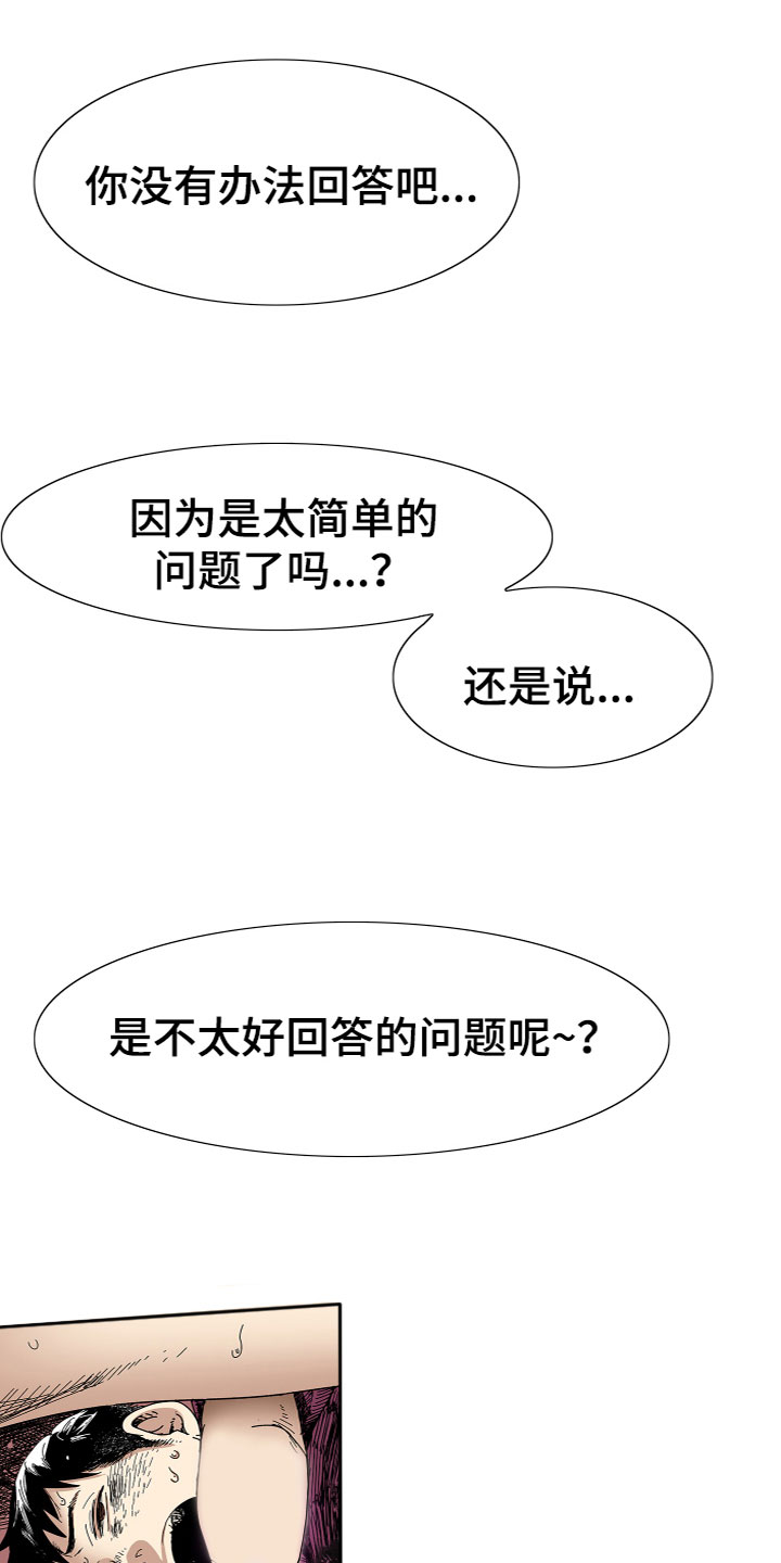 难忘的教训漫画,第3章：劝告2图