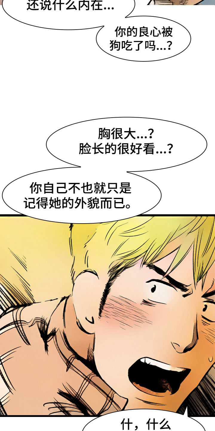 难忘的教训作文500字漫画,第11章：安慰2图