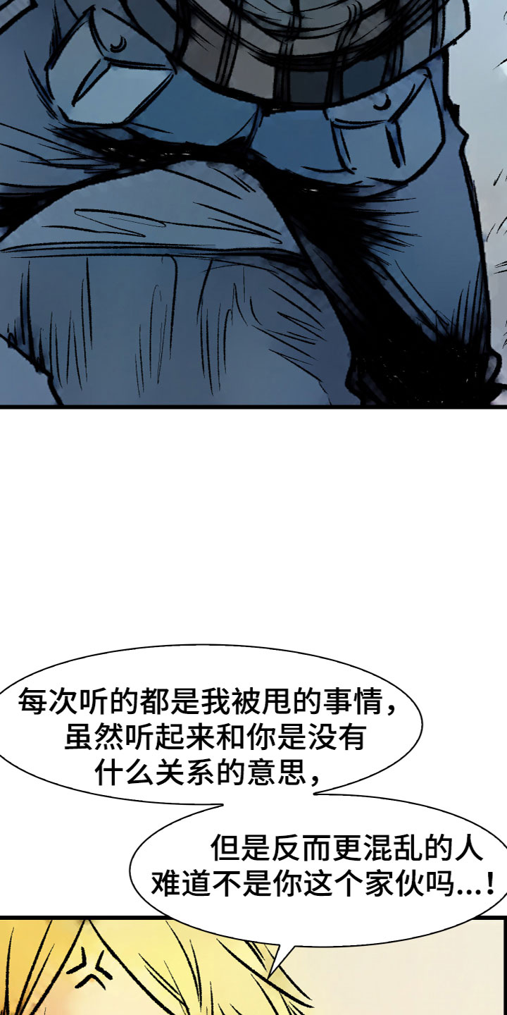 难忘的教训有哪些漫画,第12章：离开2图