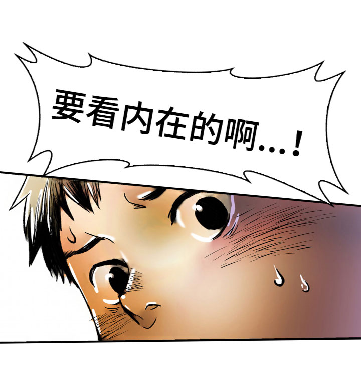 难忘的教训漫画,第11章：安慰2图