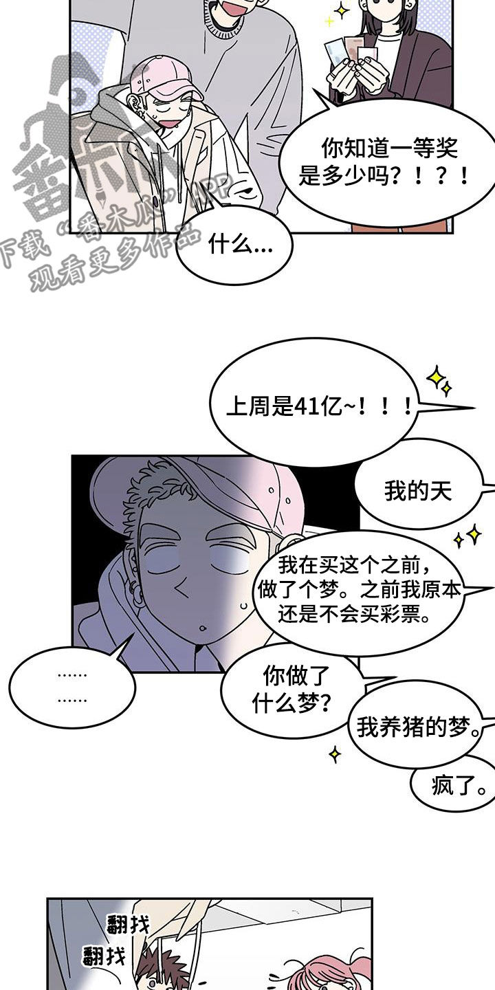 玩世不恭一般形容什么人漫画,第17章：打赌2图