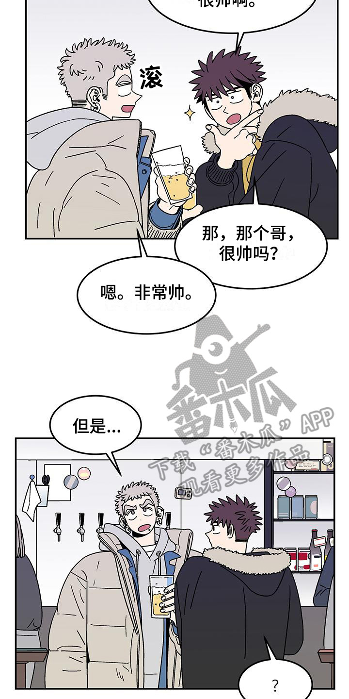 玩世不恭的人儿漫画,第4章：爽快答应1图