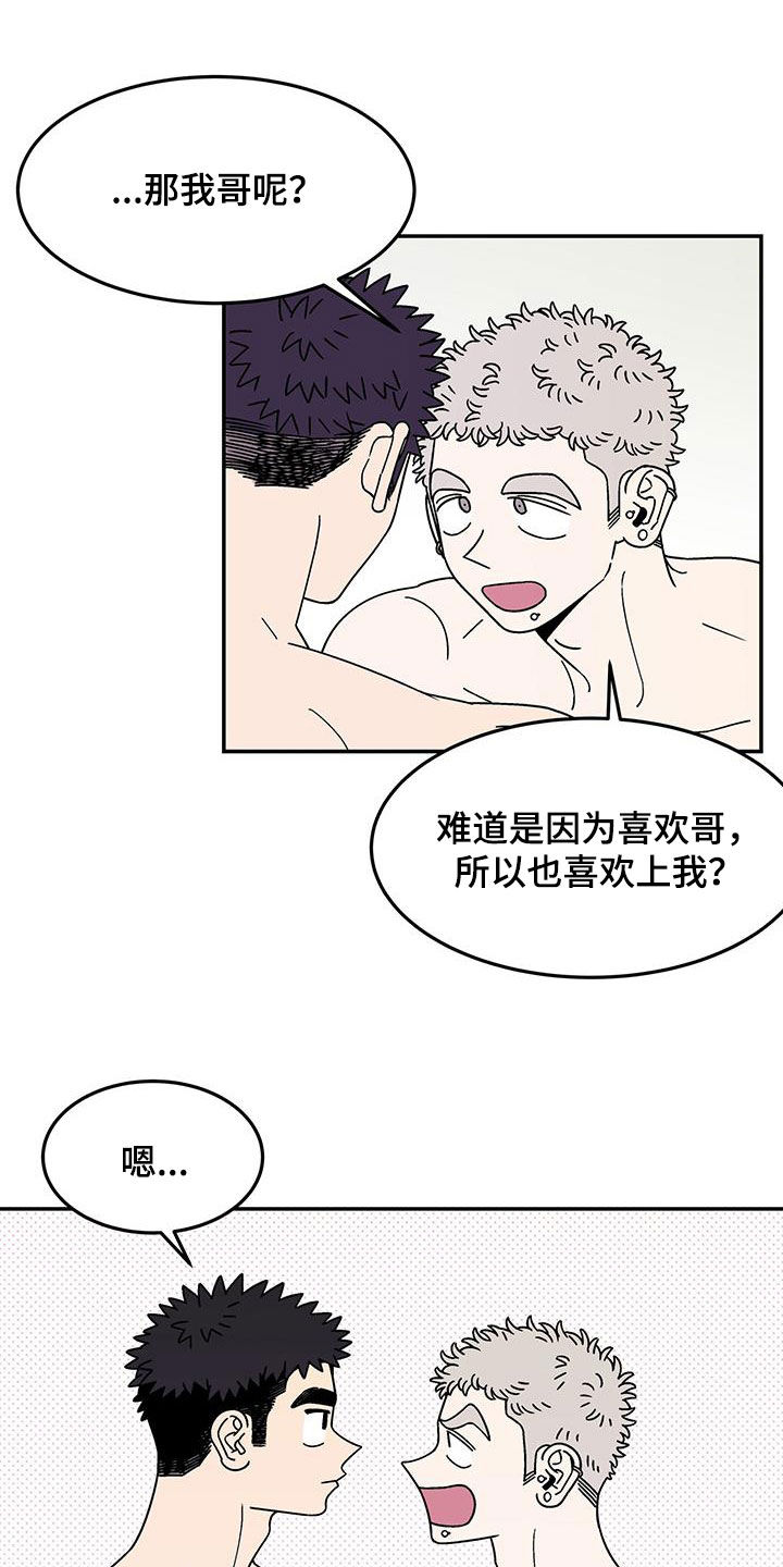玩世不恭漫画,第14章：喜欢你2图