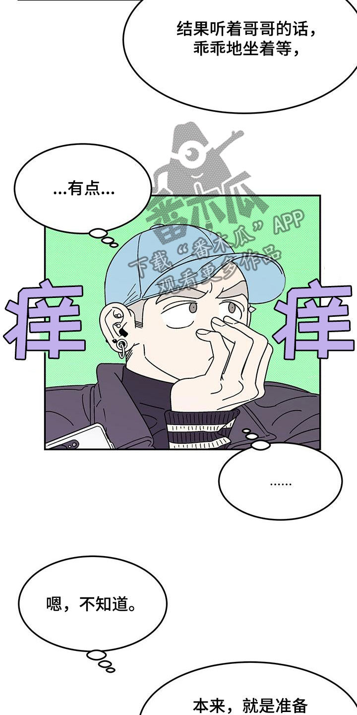 玩世不恭的人真实性格漫画,第28章：正式交往是什么1图