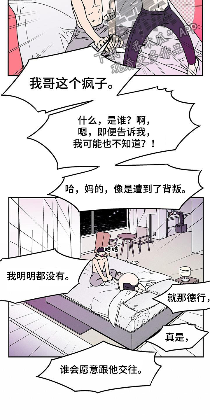 玩世不恭的诗句漫画,第15章：该结束了2图