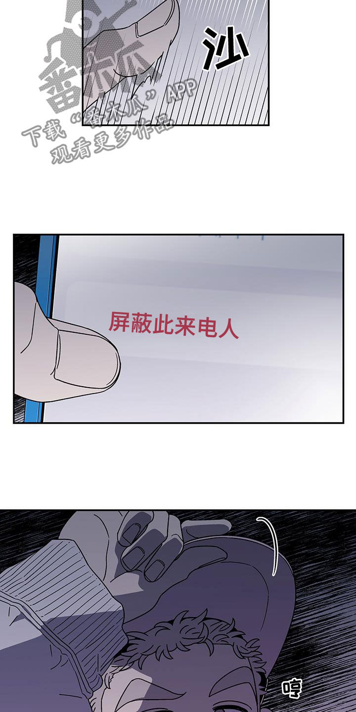 玩世不恭的恭是什么意思漫画,第23章：了结2图