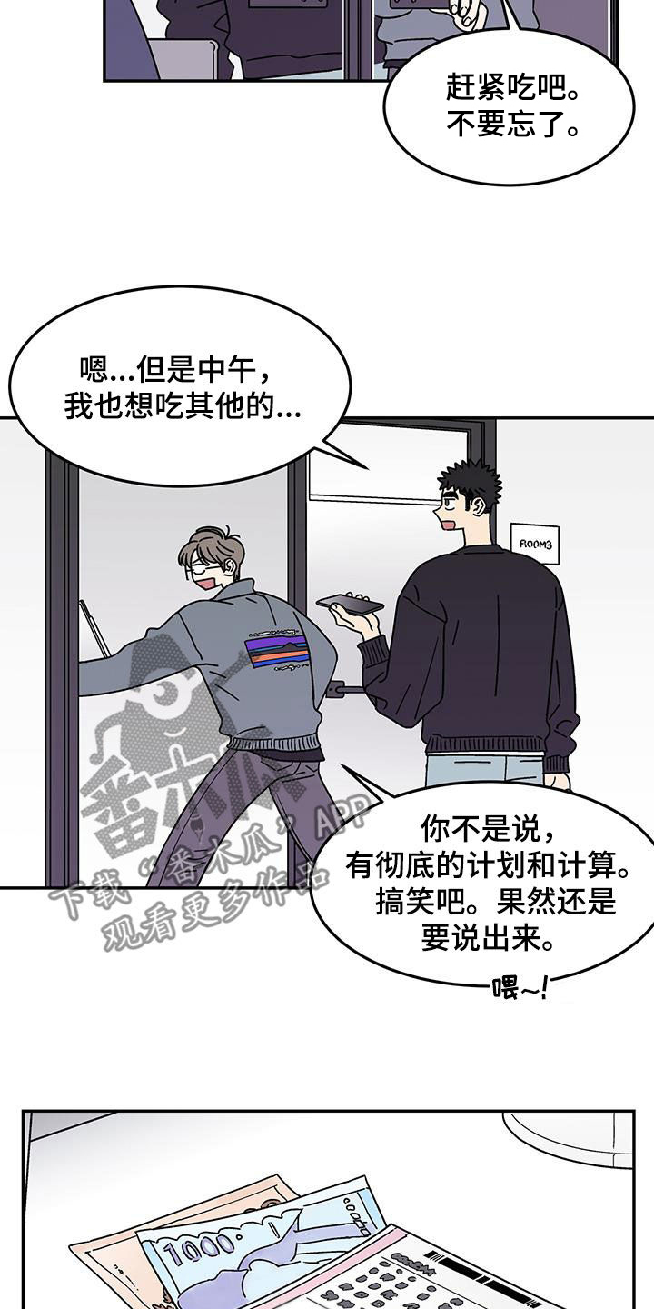 玩世不恭漫画,第17章：打赌2图