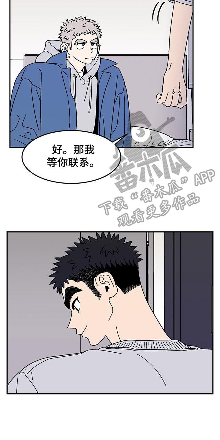 玩世不恭漫画,第8章：等你联系2图