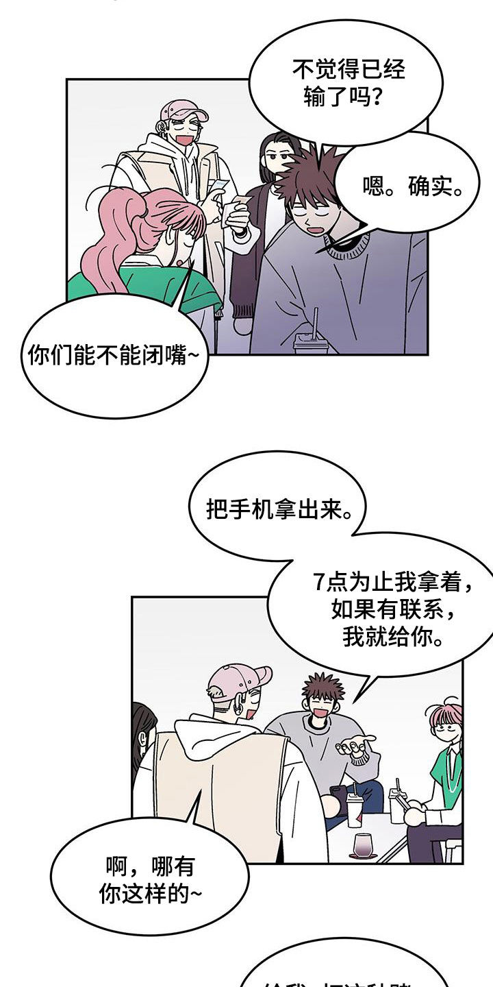 玩世不恭漫画,第17章：打赌1图