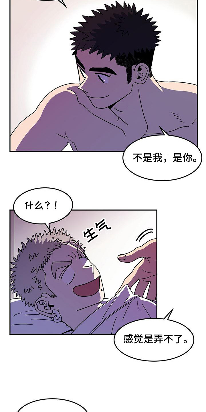 玩世不恭漫画,第6章：不简单 2图