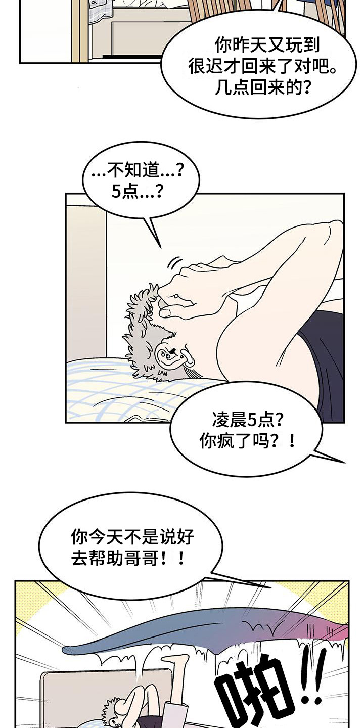 玩世不恭的意思漫画,第1章：玩世不恭2图