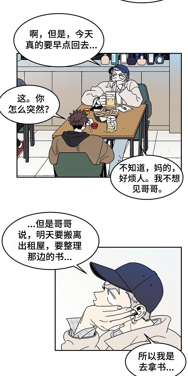 玩世不恭的意思漫画,第1章：玩世不恭2图