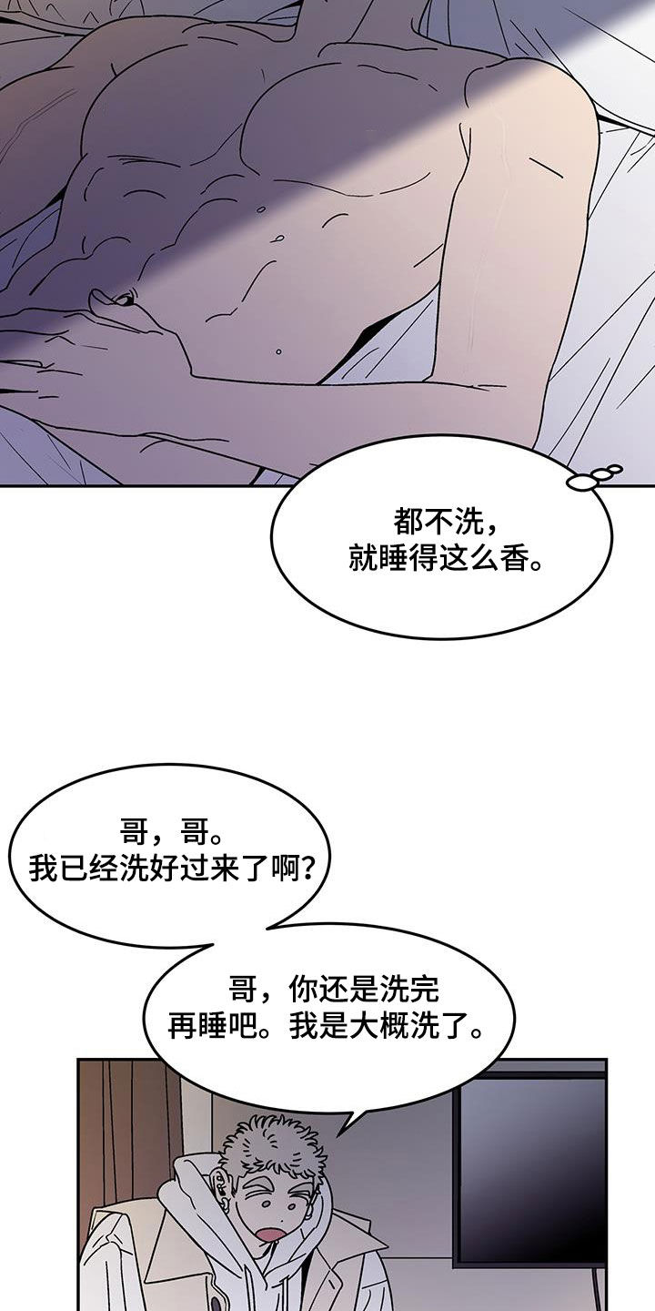 玩世不恭的男人的内心漫画,第23章：了结2图