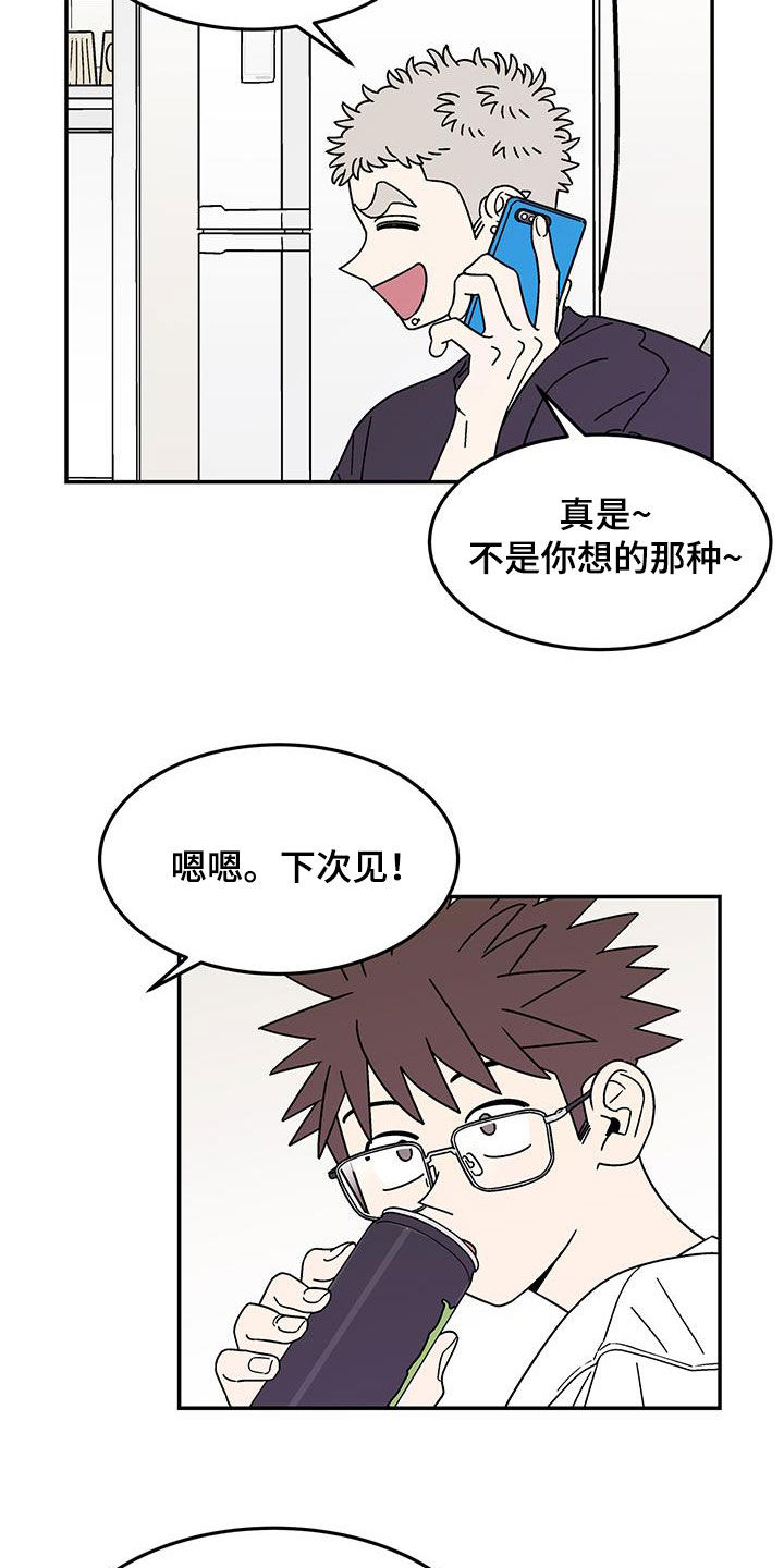 玩世不恭漫画,第24章：好奇2图