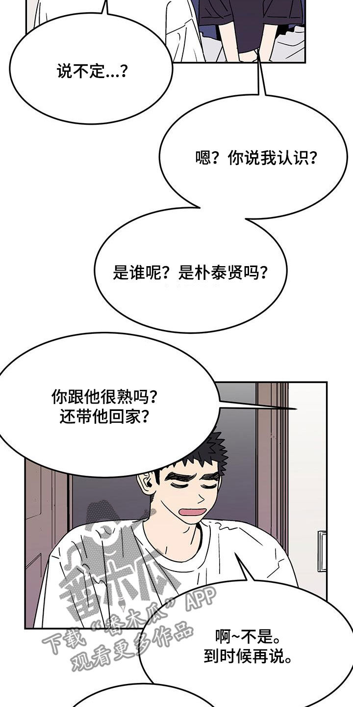 玩世不恭刘德华原版漫画,第31章：下次再来1图