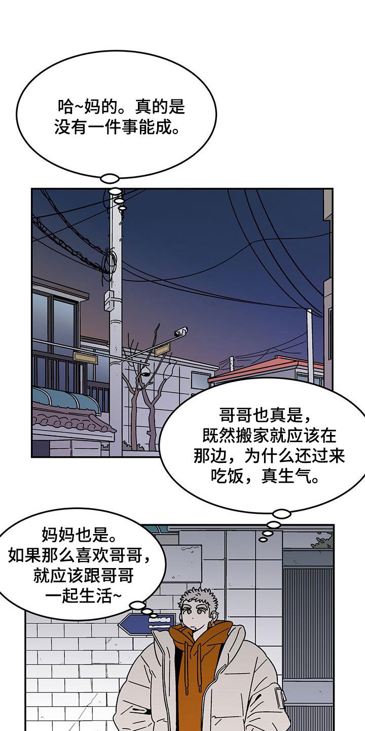 玩世不恭的小鱼儿漫画,第25章：客人2图