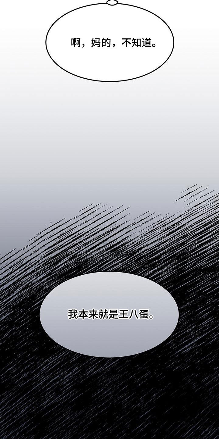 玩世不恭的英文漫画,第33章：本来就是王八蛋2图