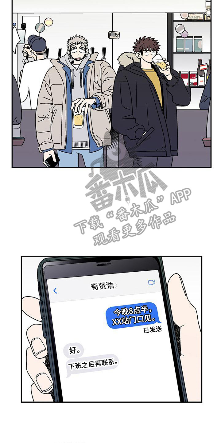 玩世不恭的人儿漫画,第4章：爽快答应1图