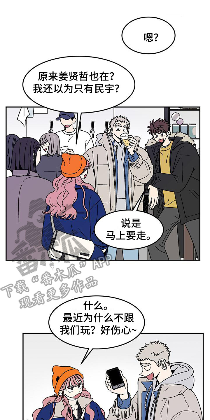 玩世不恭漫画,第5章：连声应允1图