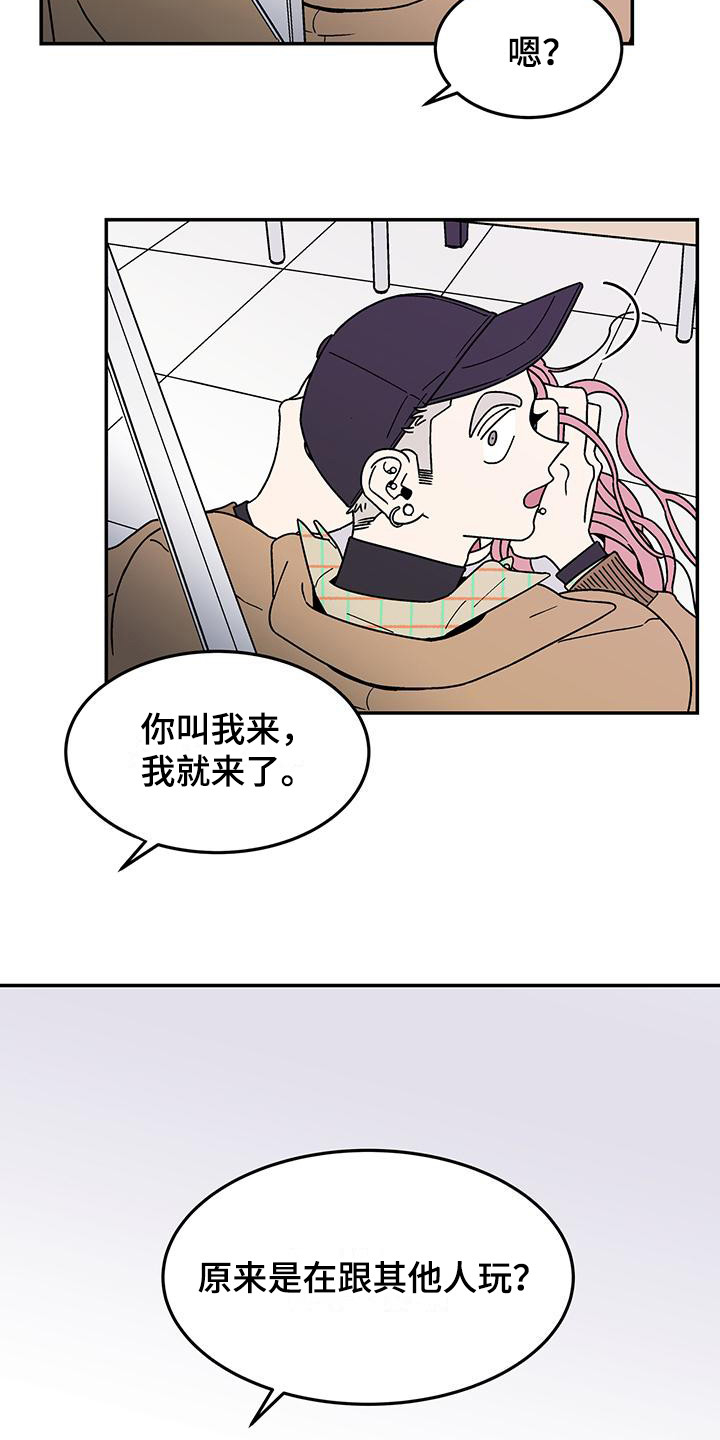 玩世不恭的玩世是什么意思漫画,第10章：打招呼1图