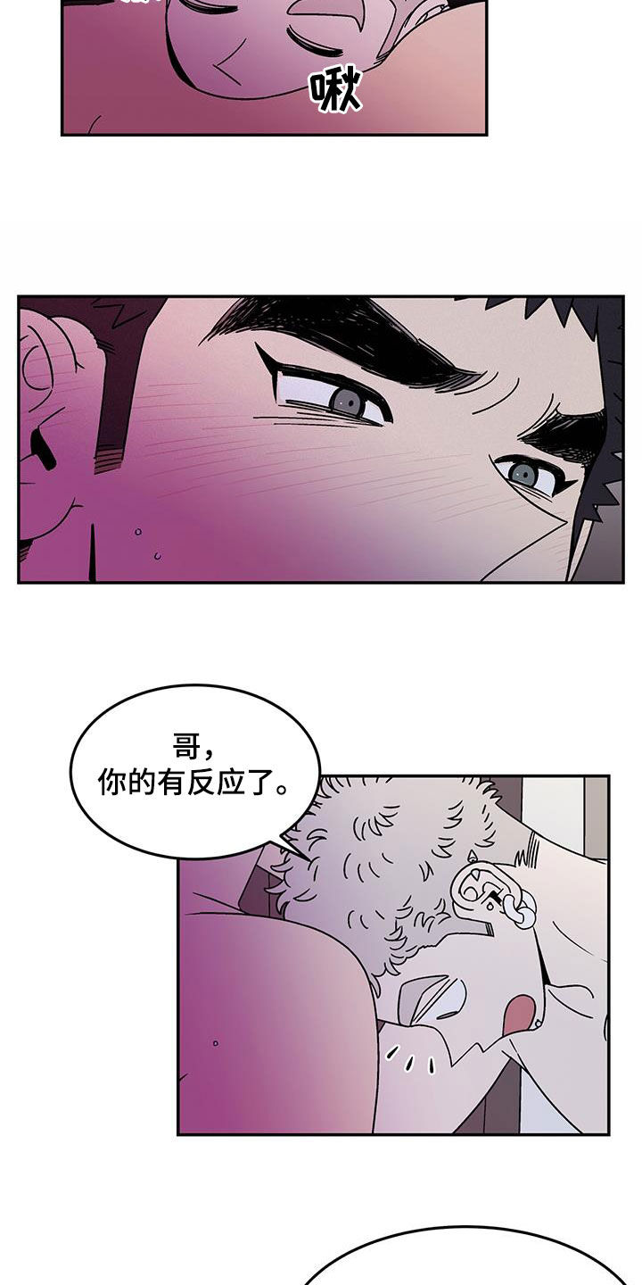 玩世不恭漫画,第19章：我输了1图