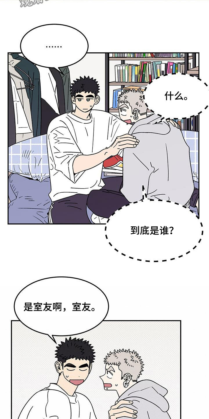 玩世不恭的表情绘画漫画,第30章：室友2图