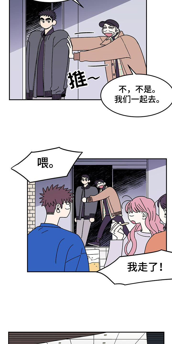 玩世不恭文字漫画,第11章：提前离场1图