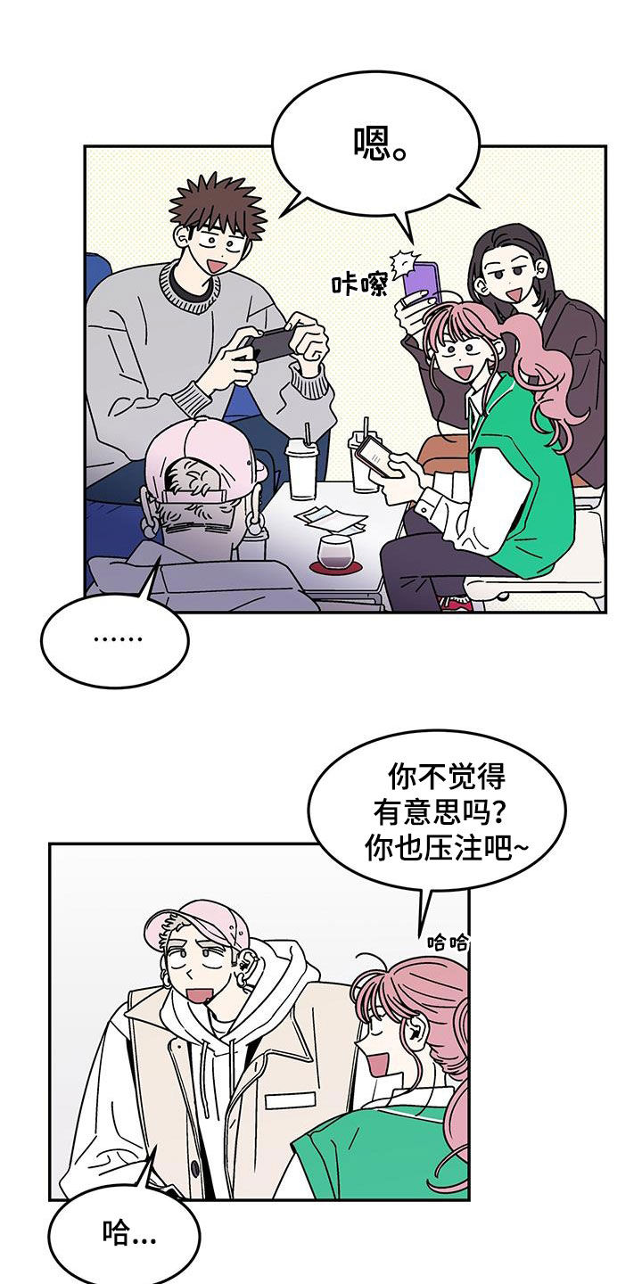 玩世不恭漫画,第17章：打赌1图