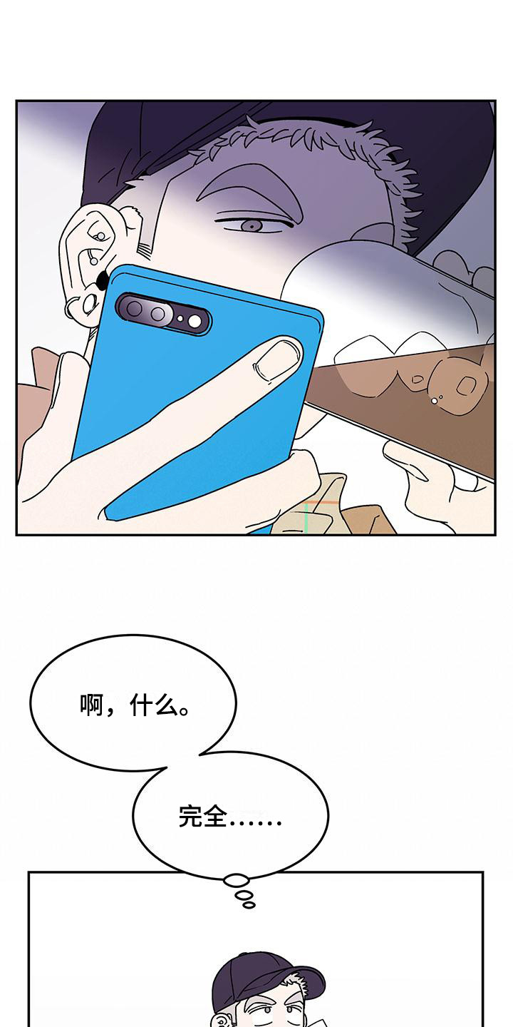 之类的成语漫画,第9章：已读不回1图