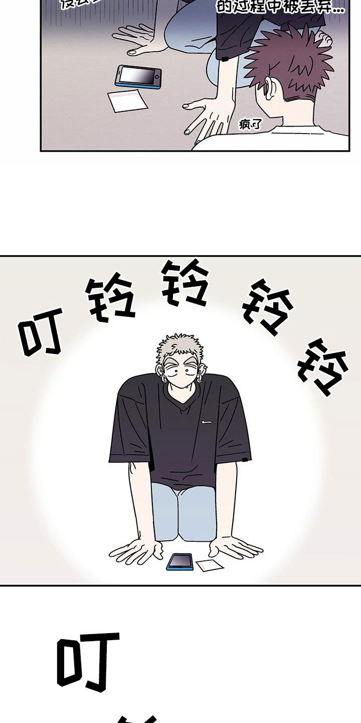 玩世不恭漫画,第25章：客人2图