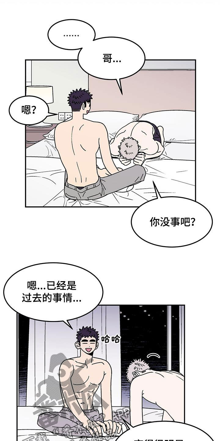 玩世不恭的诗句漫画,第15章：该结束了1图