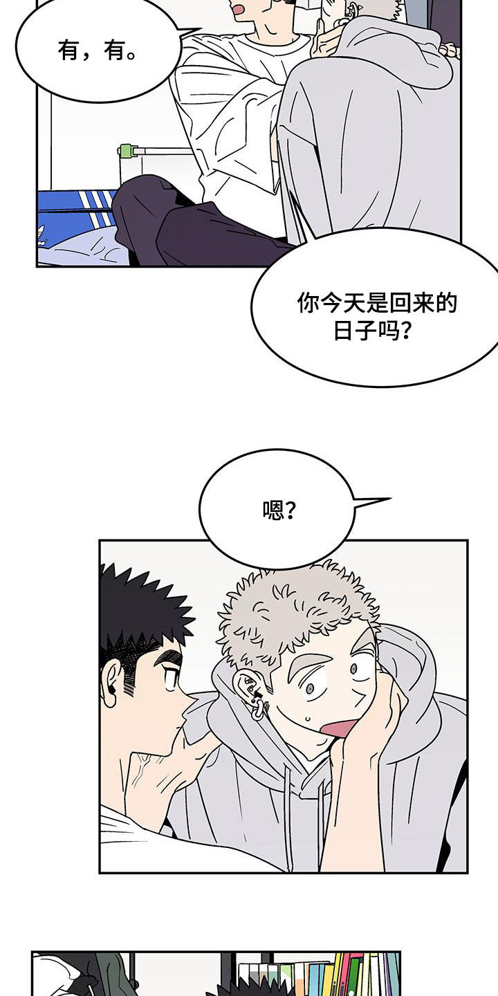 玩世不恭的文案漫画,第30章：室友2图