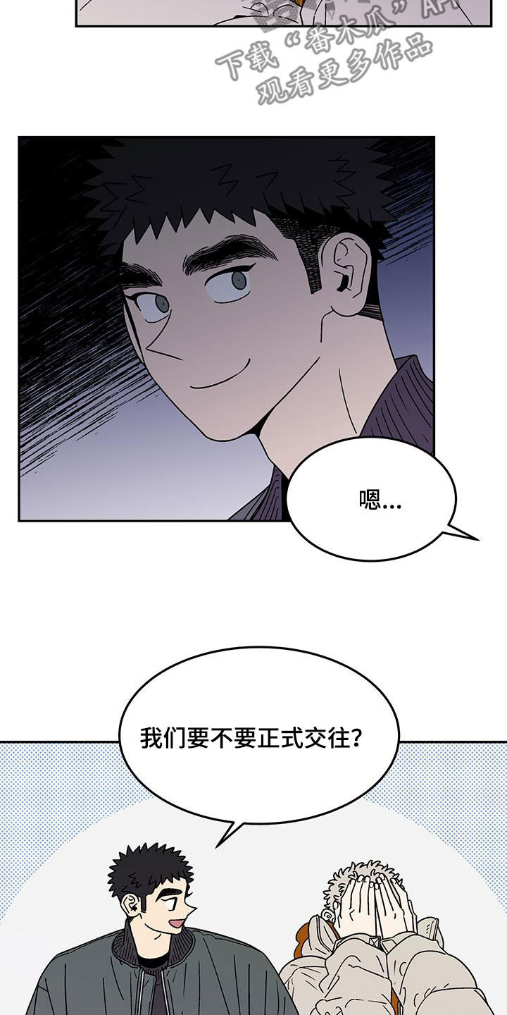 玩世不恭的花蘑菇漫画,第27章：直接交往1图