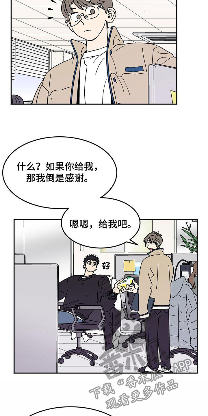 玩世不恭漫画,第32章：变化多端2图