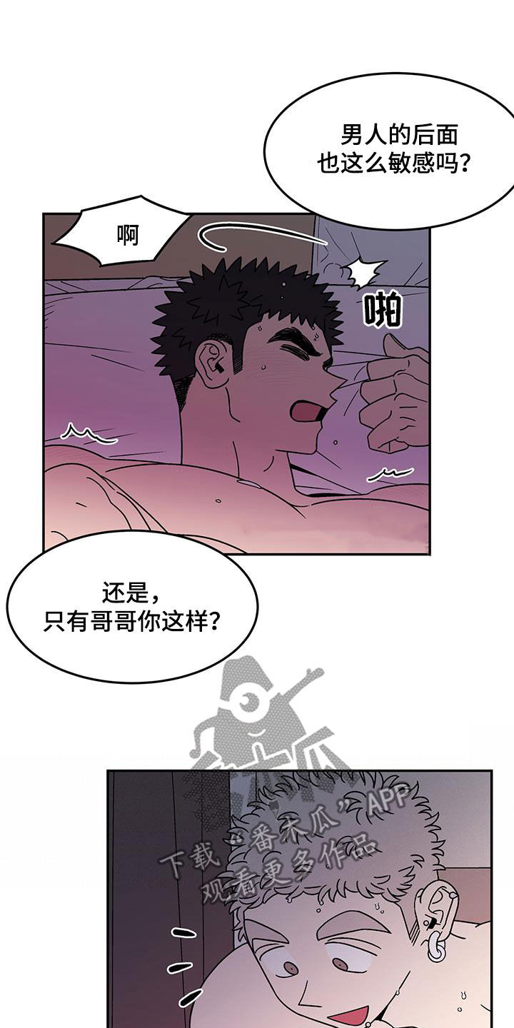 玩世不恭句子漫画,第22章：可爱2图