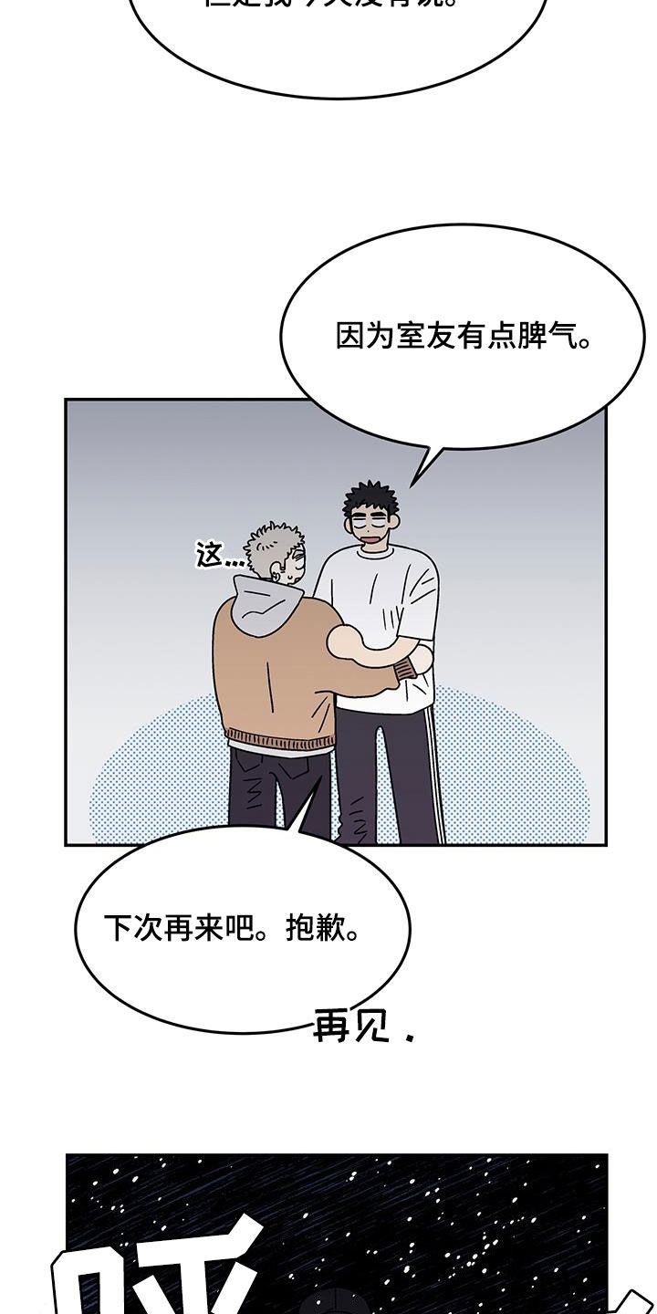 玩世不恭意思漫画,第31章：下次再来2图