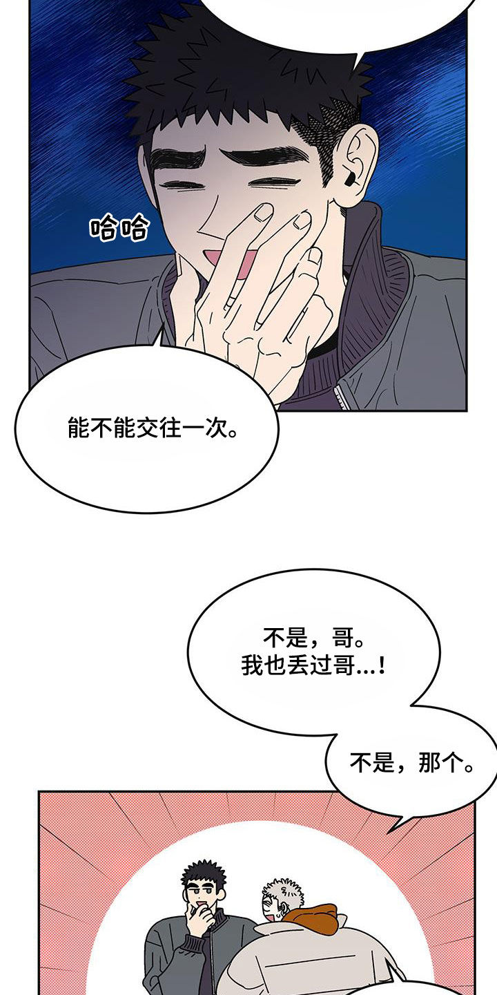 玩世不恭的嗓音漫画,第28章：正式交往是什么1图