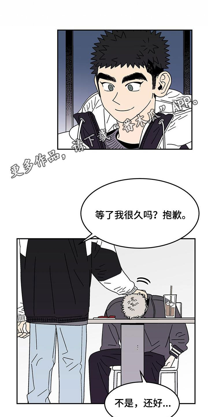 玩世不恭漫画,第29章：没谈过恋爱1图