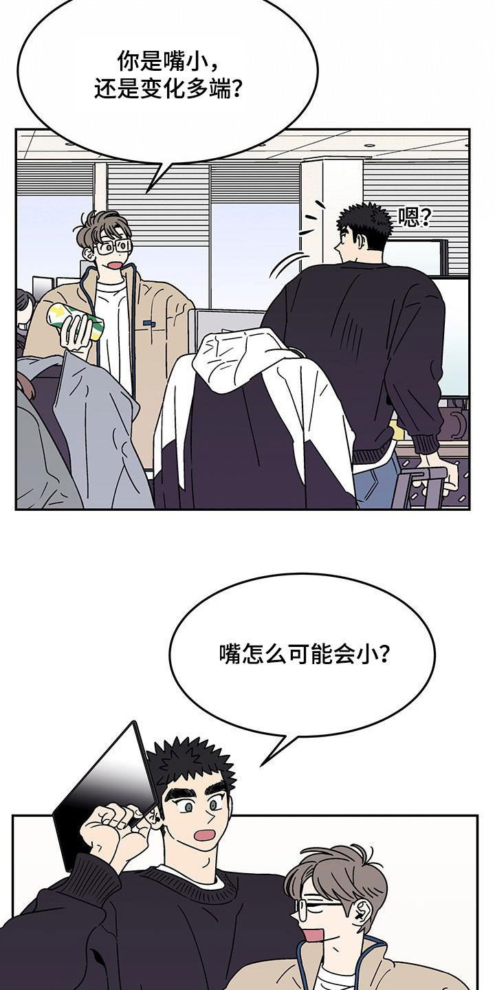 玩世不恭猜一生肖漫画,第32章：变化多端1图