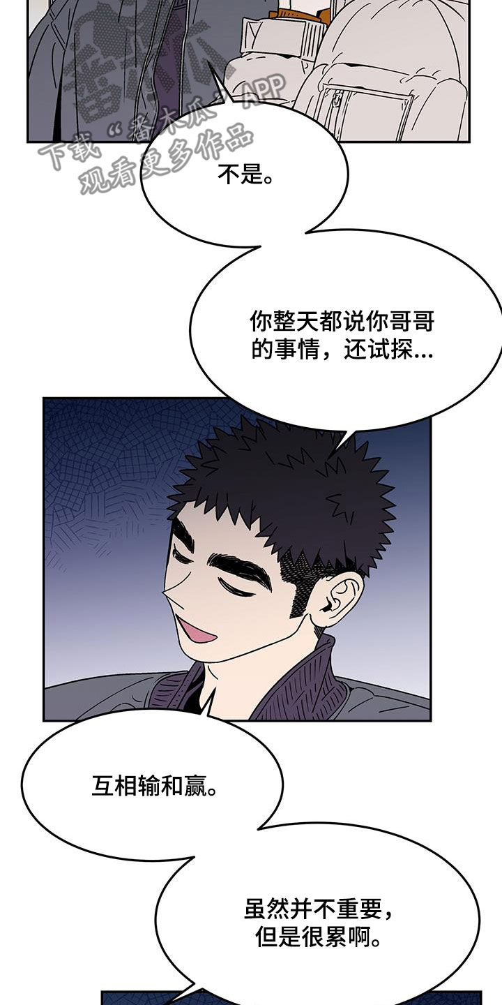 玩世不恭by漓人故梦漫画,第27章：直接交往1图