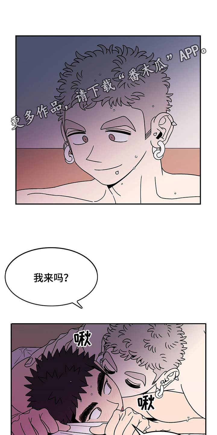 玩世不恭漫画,第21章：我原谅你1图