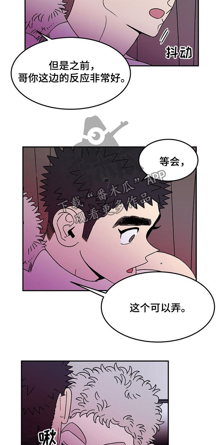 玩世不恭漫画,第19章：我输了2图