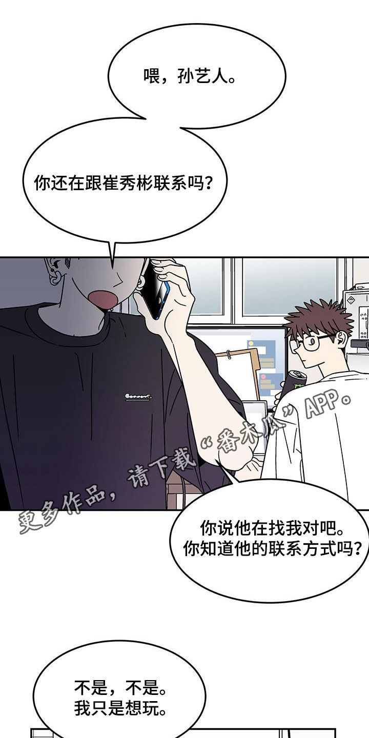 玩世不恭漫画,第24章：好奇1图