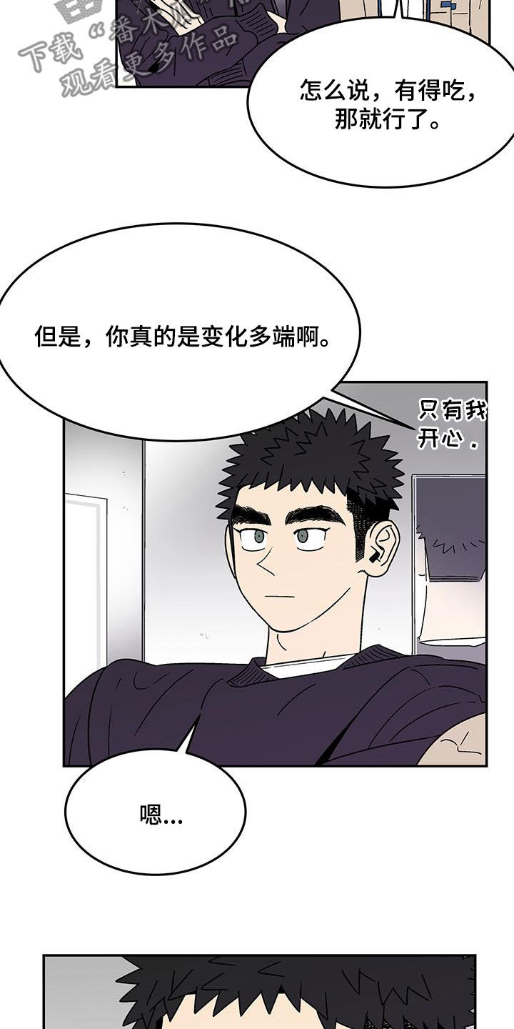 玩世不恭的男孩拍照漫画,第32章：变化多端2图