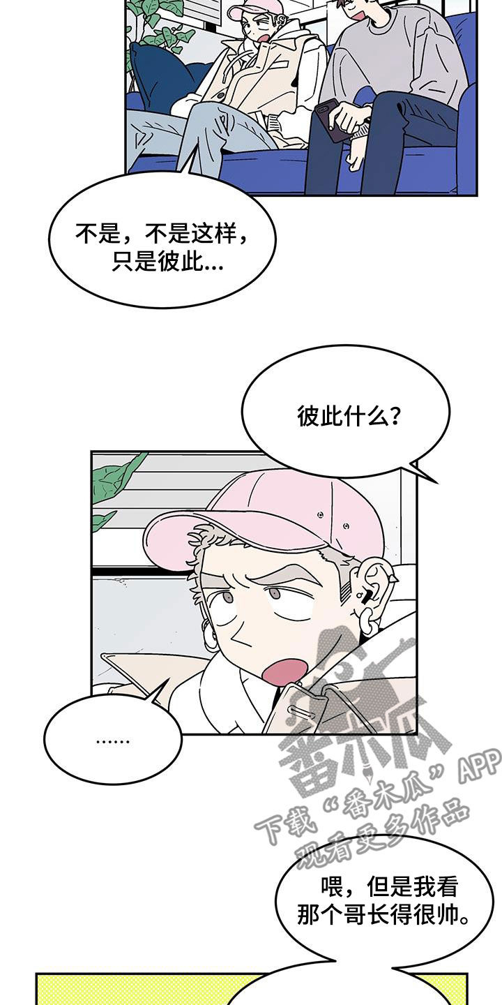 玩世不恭的花蘑菇漫画,第16章：吃完再丢2图