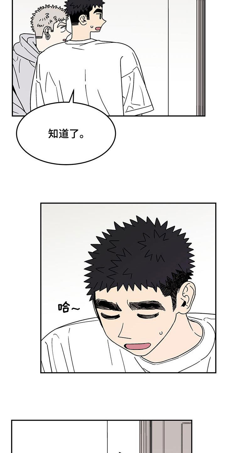 玩世不恭的花蘑菇漫画,第30章：室友2图