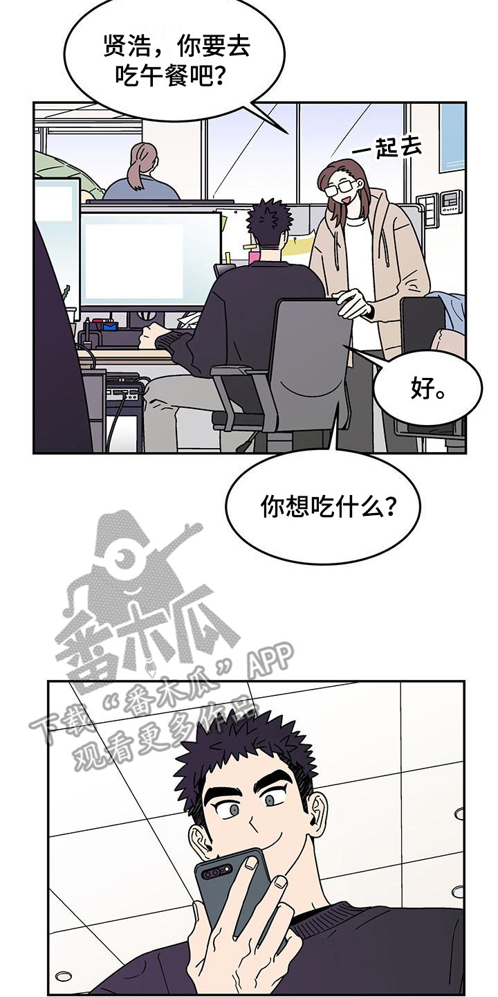 玩世不恭的成熟男人漫画,第8章：等你联系2图